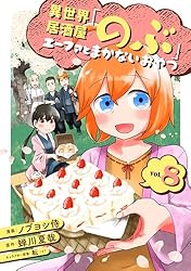 Amazon.co.jp: 異世界居酒屋「のぶ」 エーファとまかないおやつ 6巻